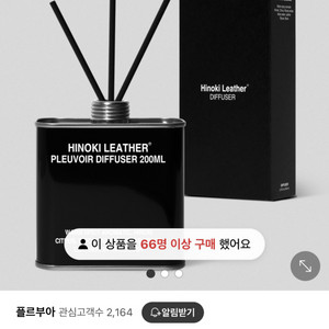 플르부아 히노끼 레더 디퓨저 200ml 새상품