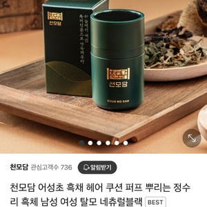 천모담 어성초 헤어팡팡 흑채 26g 새상품