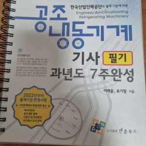 공조냉동기계기사2024 필기