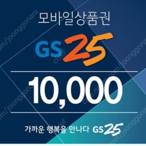 gs편의점 세븐일레븐 cu상품권1만원