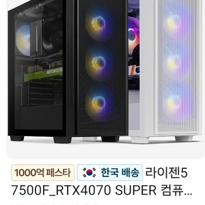 rtx4070슈퍼 7500f 32g 1t 구매해요