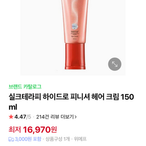 (2개)실크테라피 하이드로 피니셔 헤어크림 150ml