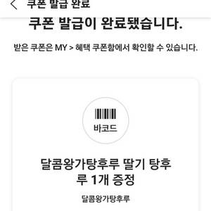 달콤왕가탕후루 딸기탕후루 1개(3천원권)