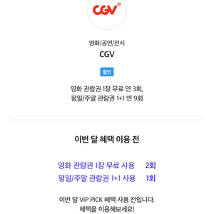 CGV 평일 주말 대리 예매. 일반석 1장