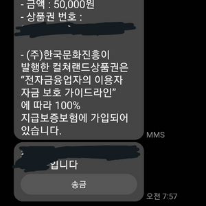 문화상품권 91%매입합니다. 개인입니자! 2분안에 송금