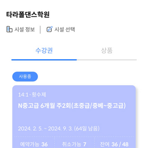 타라폴댄스 초중~중고급 양도