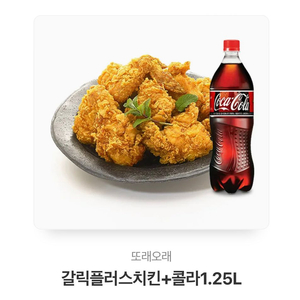 또래오래 갈릭플러스+콜라 1.25L 팔아요