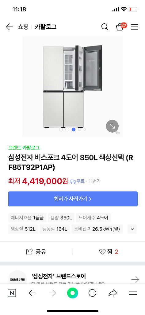 부산) 비스포크냉장고 판매해요(관리아주잘했어요)--9