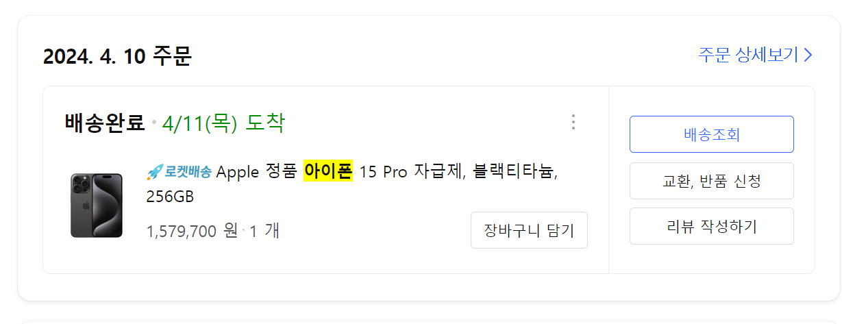 아이폰15프로 블랙 256기가