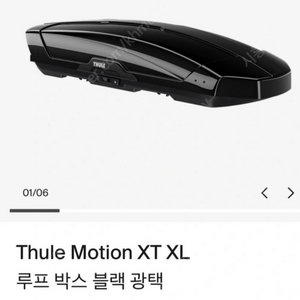 툴레 루프박스 모션 XT XL