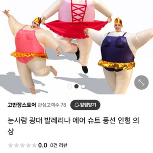 에어슈트 풍선옷 판매