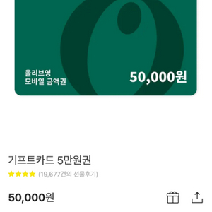 올리브영 5만원권 판매 합니다