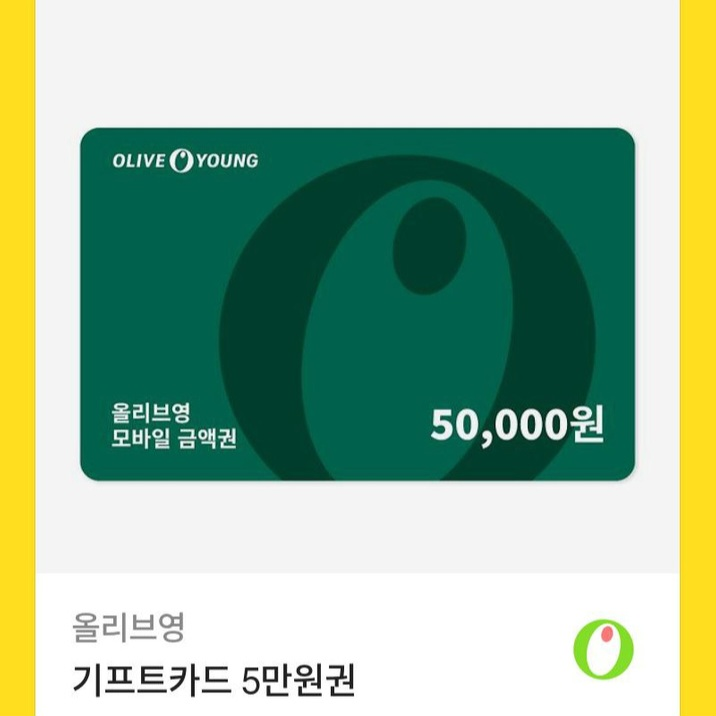 올리브영 가프트카드 5만원권