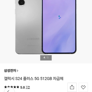 갤럭시s24 256GB공기계 마블그레이