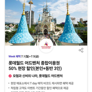 잠실/부산 롯데월드 자유이용권 50% 쿠폰 판매