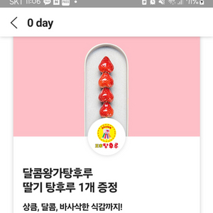 왕가탕후루 딸기탕후루 팔아요