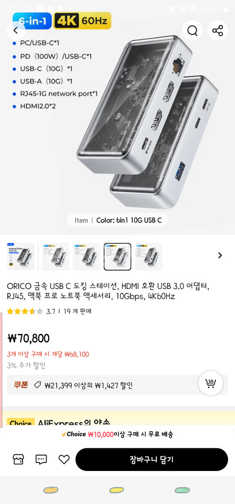 미개봉 새상품 오리코 c타입 허브 도킹 스테이션--1