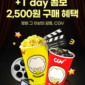 CGV T day 콤보 2500원 구매 쿠폰(정가 70