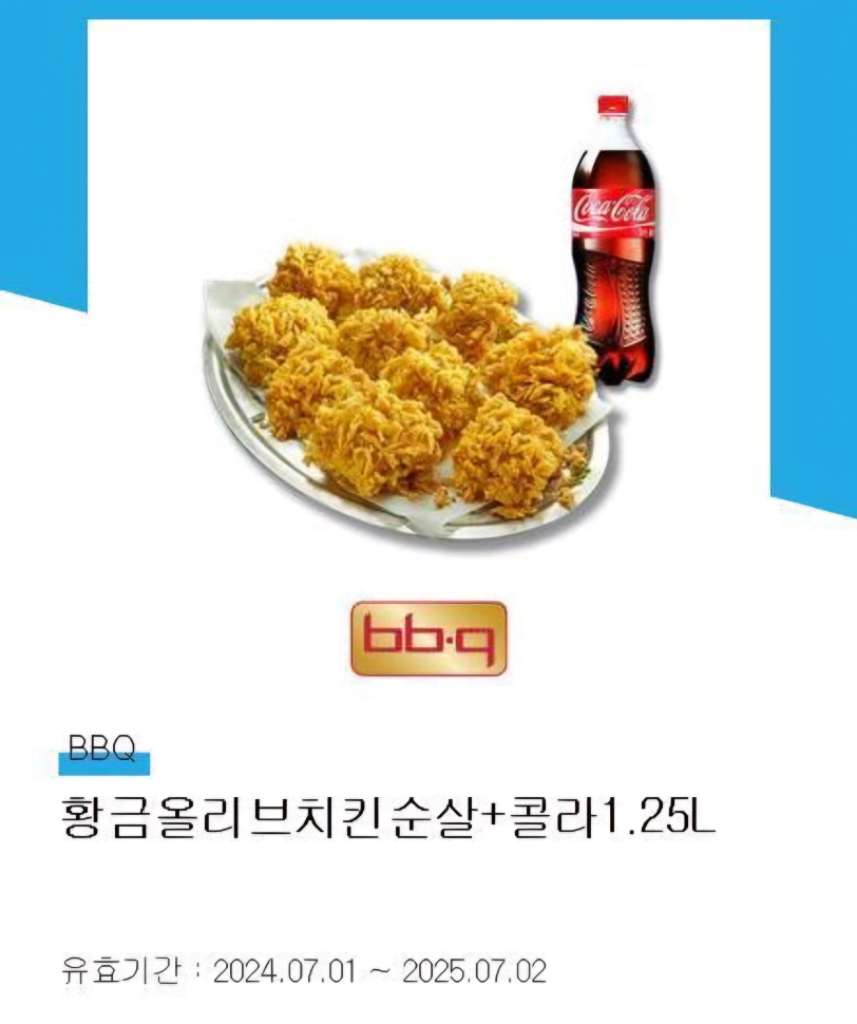 BBQ 황금올리브치킨순살 + 콜라 기프티콘