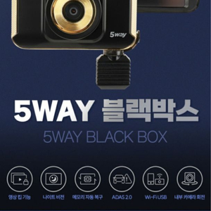 캐치온블랙박스 5way