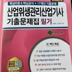 산업위생관리산업기사 성안당 새책