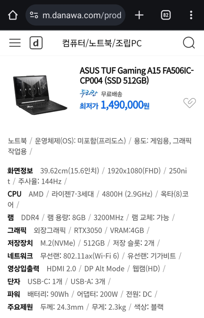 급처ASUS r7 4800H RTX3050 게이밍노트북