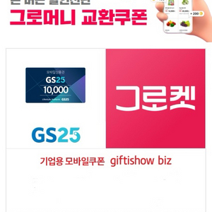 GS25 기프티콘 만원 팝니다