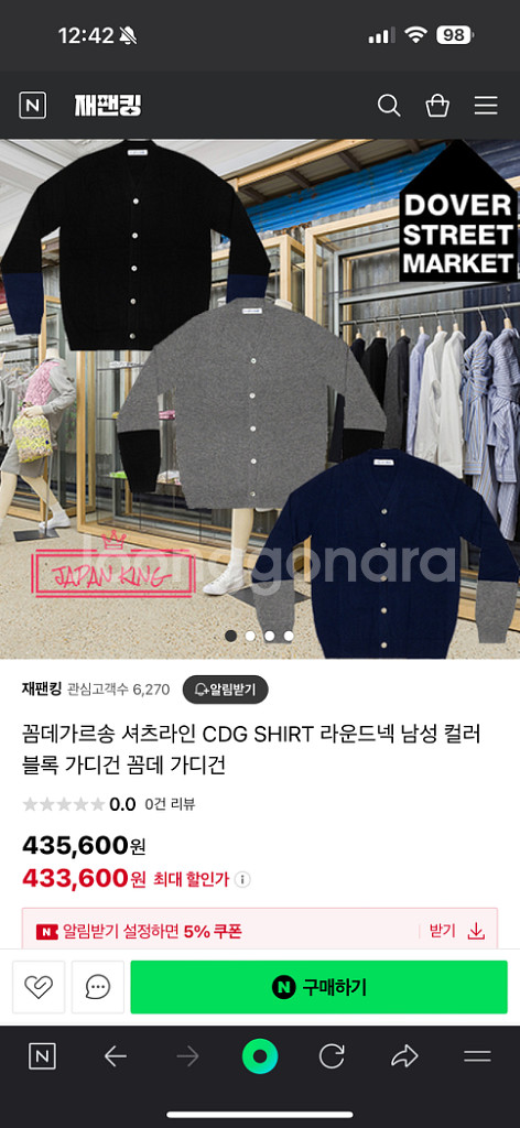꼼데가르송 셔츠라인 CDG shirt 메리노울 가디건L--1