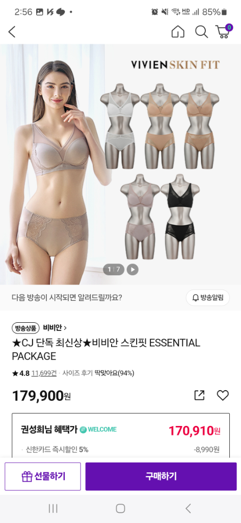 비비안 스킨핏 노와이어 브라 세트 75B