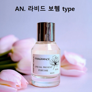 50ml [안나수이ㅡ라비드 보헴 type] 퍼퓸