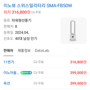 이노뷰 스위스밀리터리 날개없는 선풍기 sma-fb50w