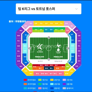 팀k리그 vs 토트넘 교환 원합니다.(프리미엄A좌석)