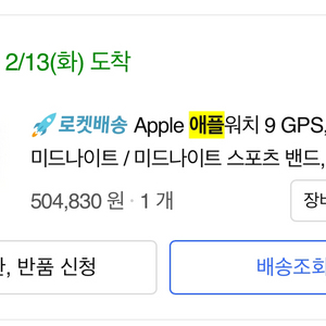 애플워치9 45m gps 미드나잇