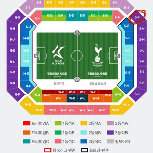 토트넘 vs K리그 3등석 B 64열 2연석 양도합니다