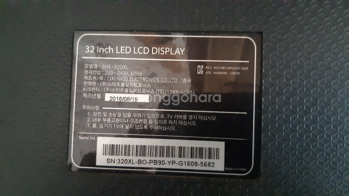 스마트리 32인치 LCD TV / 모니터--6