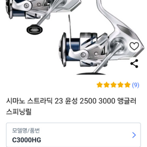 시마노릴 2023스트라딕 3000HG 미개봉팝니다