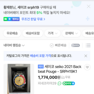 세이코 비트메이커 SRPH19 K1