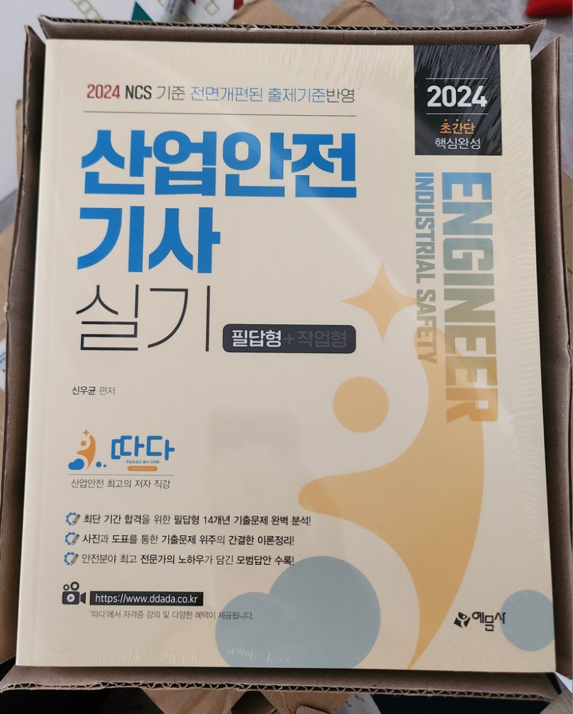 2024 산업안전기사 실기(필답형+작업형)