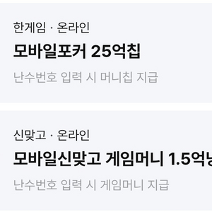 페이코 한게임 맞고 포커 일괄