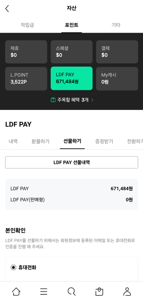 LDF PAY 양도