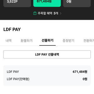 LDF PAY 양도