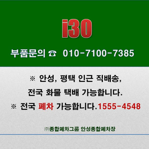 I30 부품판매 및 폐차