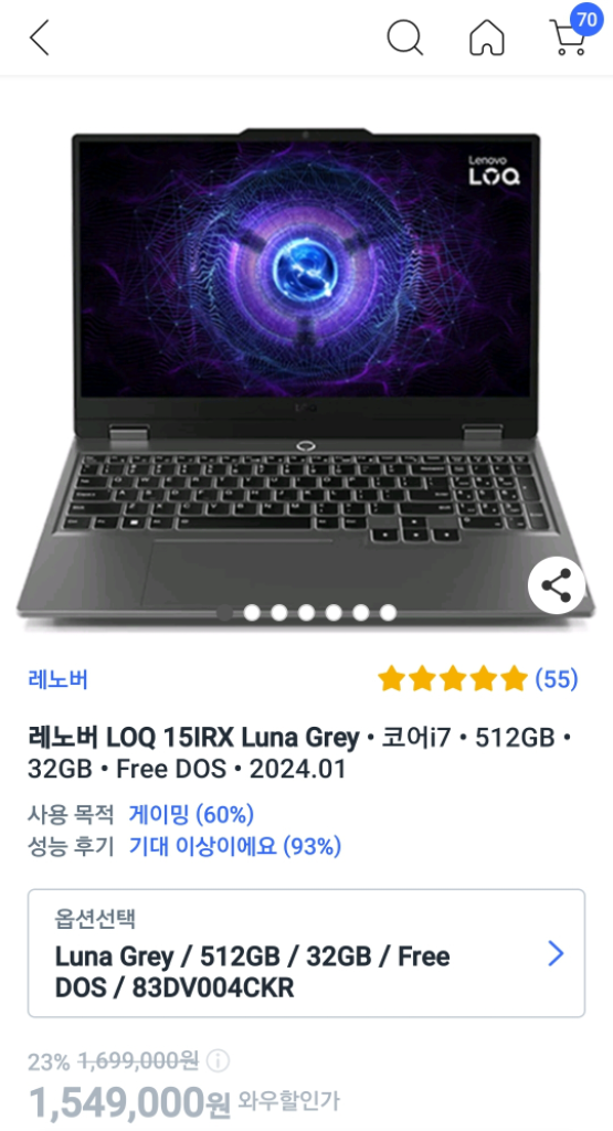 미개봉 레노버 LOQ 게이밍 rtx4060, ram32