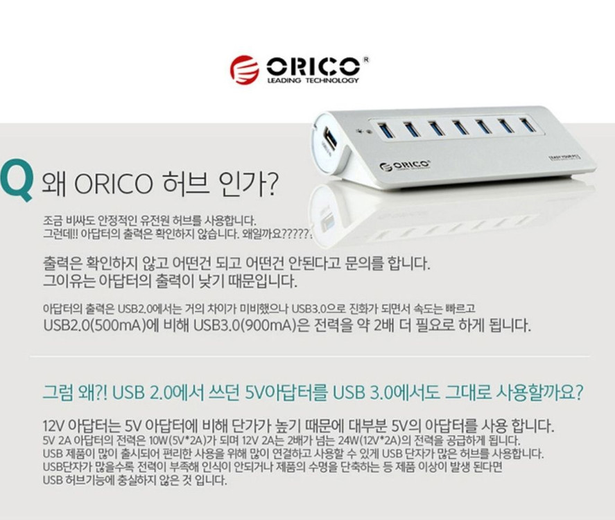 오리코 멀티허브 7포트 M3H7 USB3.0허브 12V--1