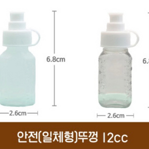 안전 일체형 약병 공병 용기 20개 (2 SIZE)