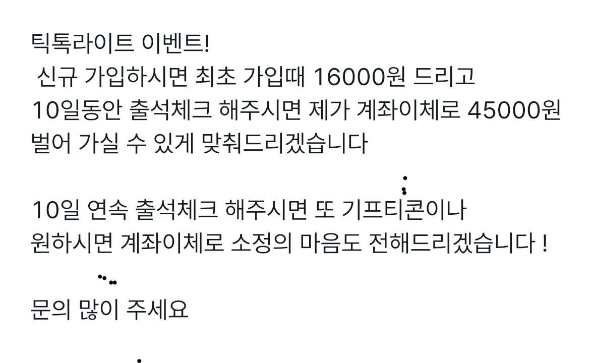 틱톡라이트 회원가입