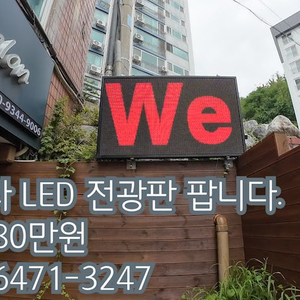 풀칼라led전광판