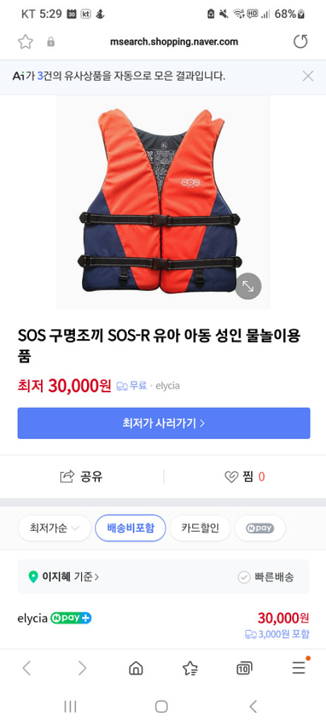 sos 구명조끼 미개봉 상품--1