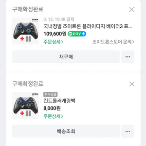 플라이디지 정식수입 베이더3 미개봉