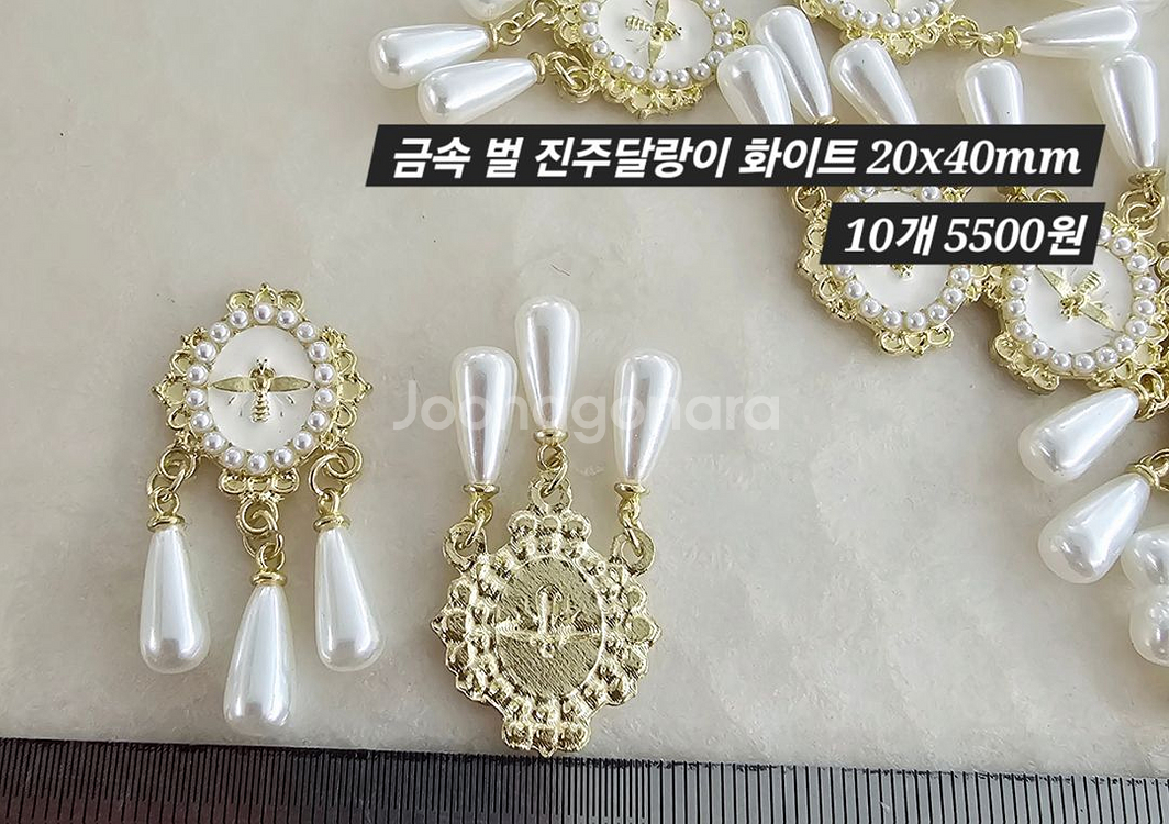 금속 벌 진주달랑이 화이트 10개 일괄--1
